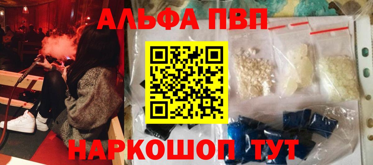 цены наркотик  Альфа ПВП VHQ  Вход с VPN  Анжеро-Судженск 