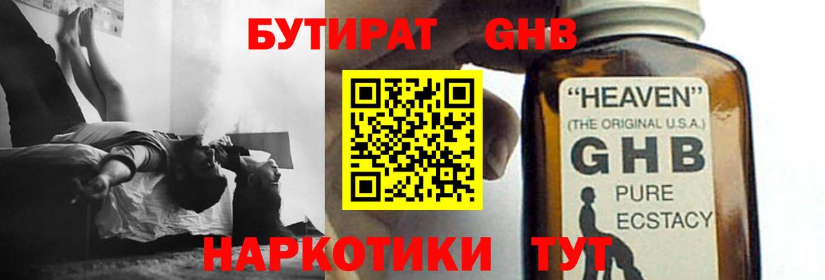 Анжеро-Судженск  БУТИРАТ буратино  Вход с VPN 