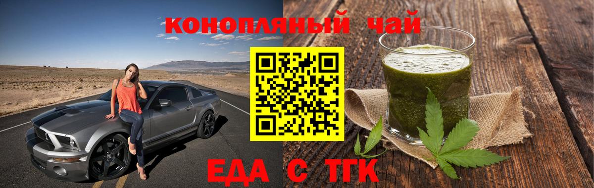 Печенье с ТГК конопля Анжеро-Судженск