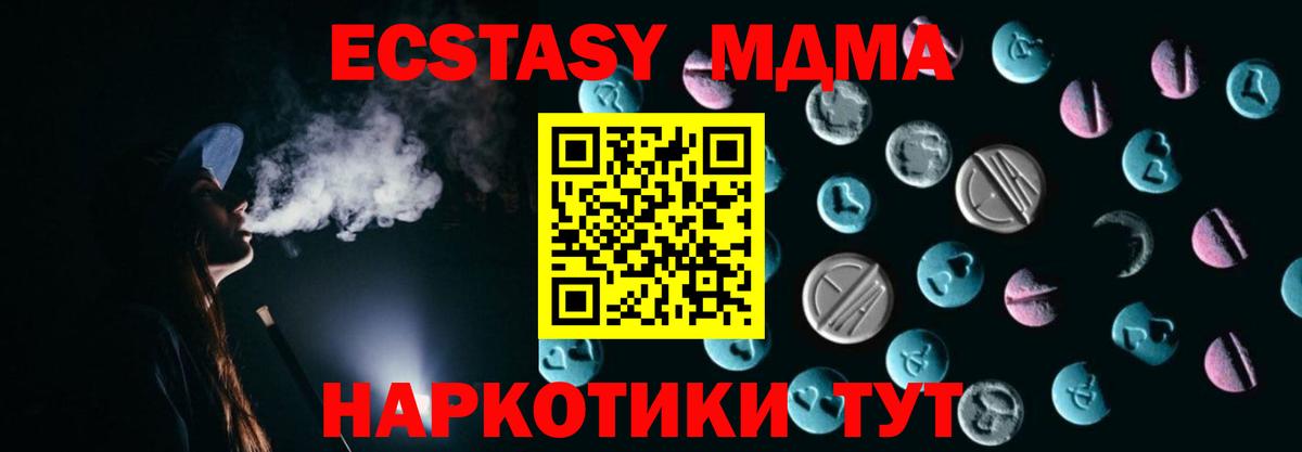 ЭКСТАЗИ MDMA Анжеро-Судженск