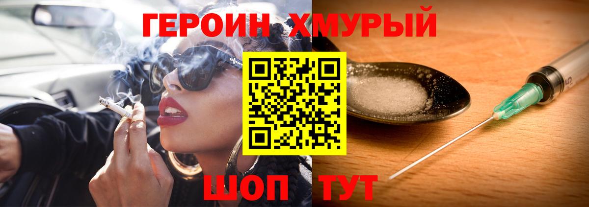 ГЕРОИН герыч Анжеро-Судженск