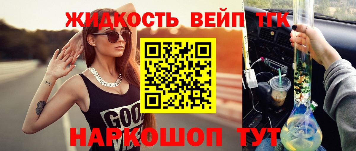 ТГК жижа Анжеро-Судженск